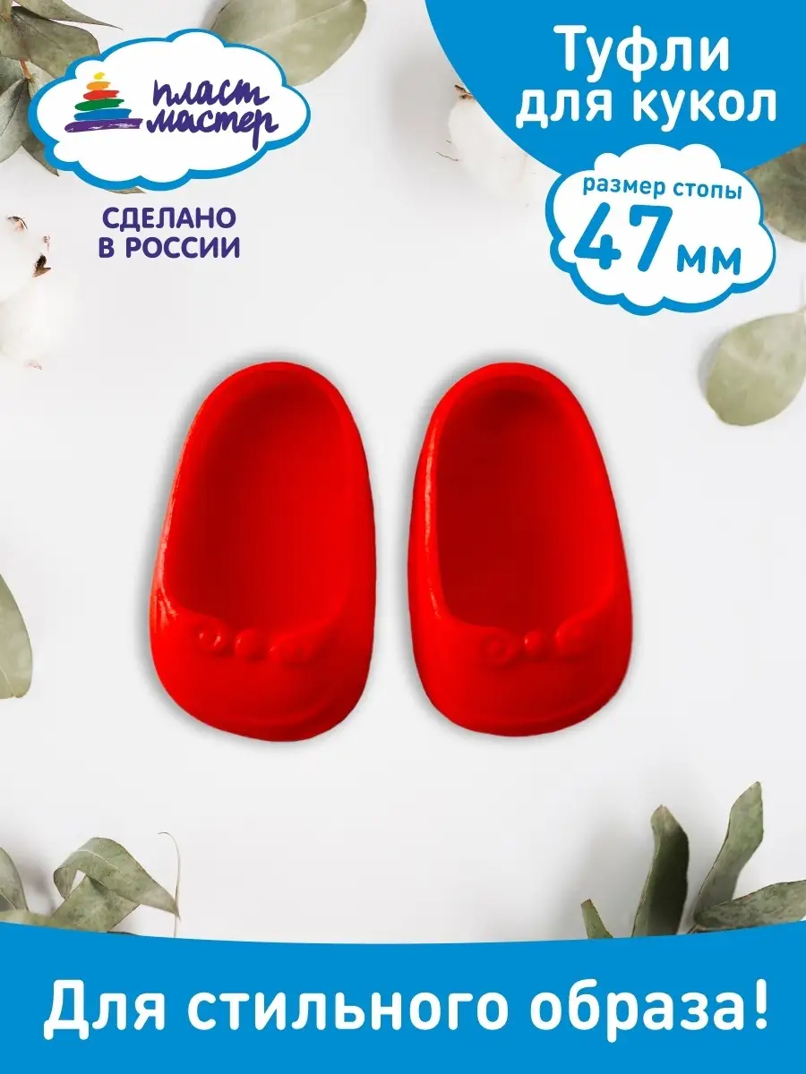 Обувь для кукол - туфли лакированные, 7,8 см по подошве, 1 пара. – купить в Казани | «С Нежностью»