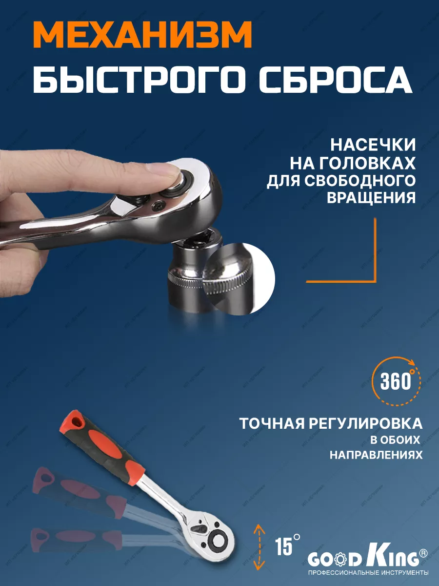 Набор инструментов с ключами 44предмета GOODKING 37631499 купить в  интернет-магазине Wildberries