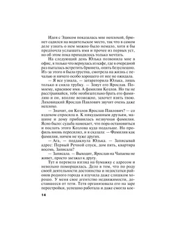 Амплуа Девственницы Читать Полностью