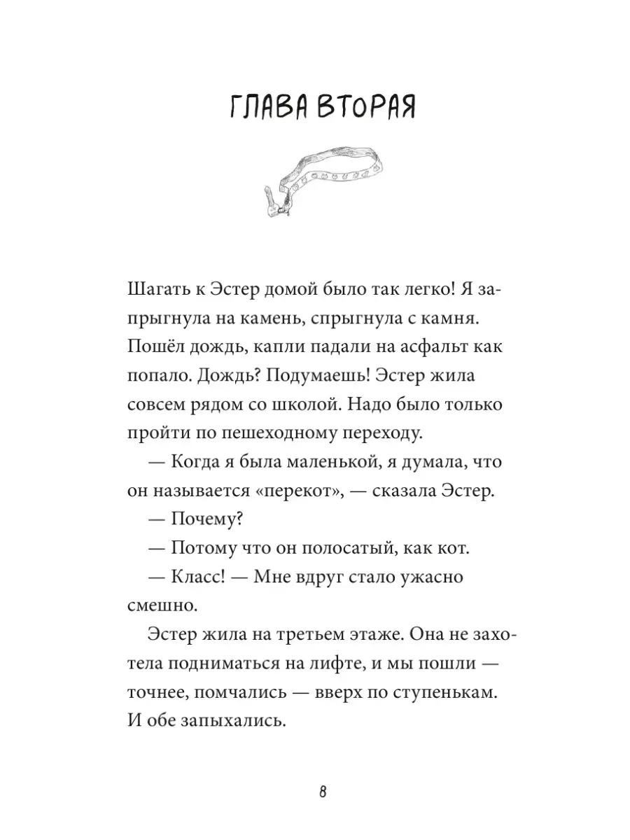 Лучшая в мире Эстер Издательство Манн, Иванов и Фербер 37632229 купить за  476 ₽ в интернет-магазине Wildberries