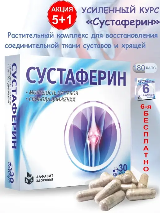 Сустаферин для суставов и связок от боли Здоровая семья Сибирь 17722902  купить за 127 100 сум в интернет-магазине Wildberries