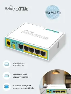 Роутер hEX PoE lite 5-портовый MIKROTIK 37634534 купить за 8 083 ₽ в интернет-магазине Wildberries