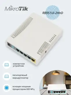 Маршрутизатор, 5-портовый роутер, 2.4 ГГц RB951UI-2HND MIKROTIK 37635750 купить за 8 778 ₽ в интернет-магазине Wildberries