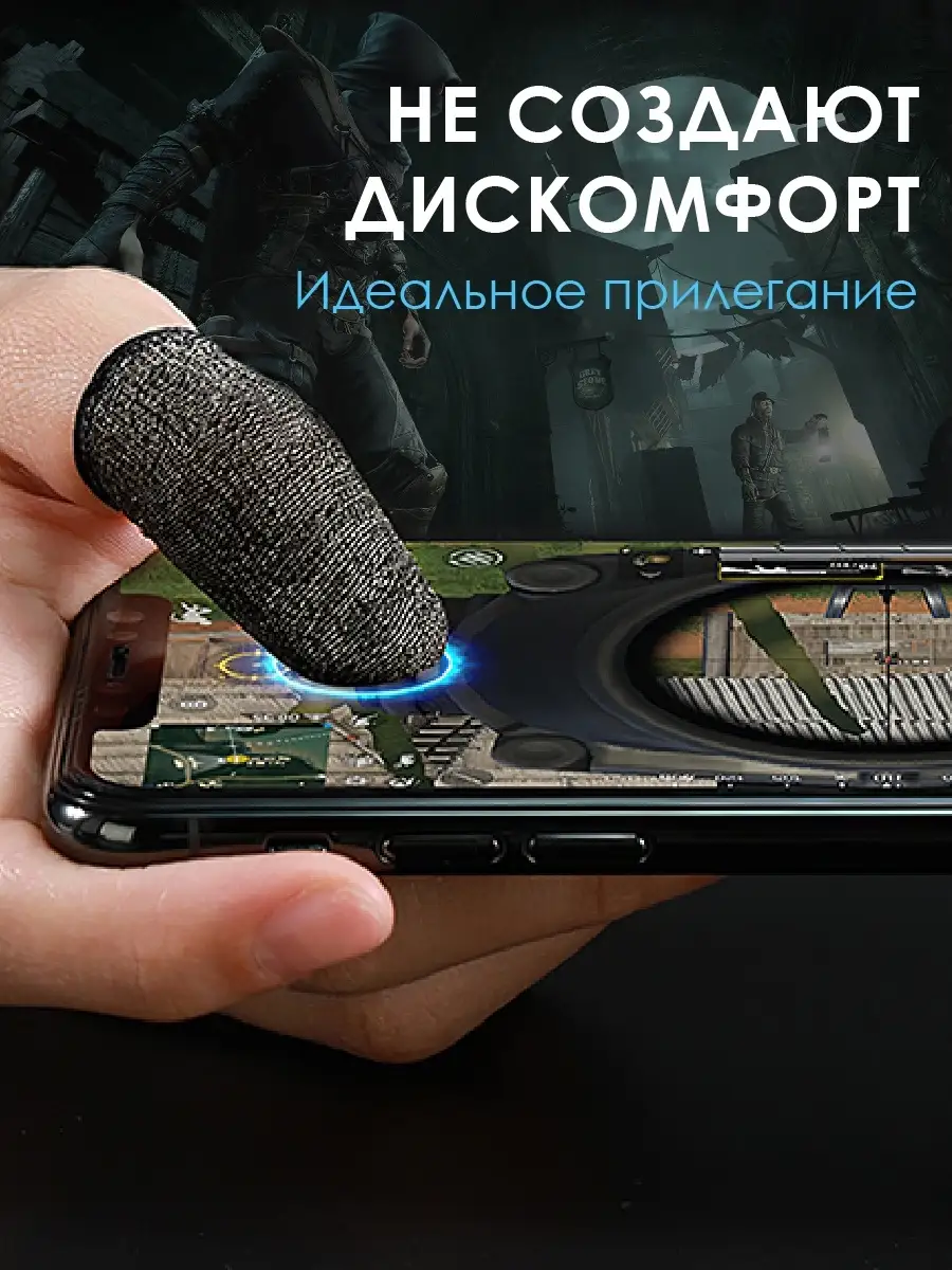 Напальчники для игр/для pubg/для на телефоне/GM4 Phantom Hoco 37637404  купить за 119 ₽ в интернет-магазине Wildberries