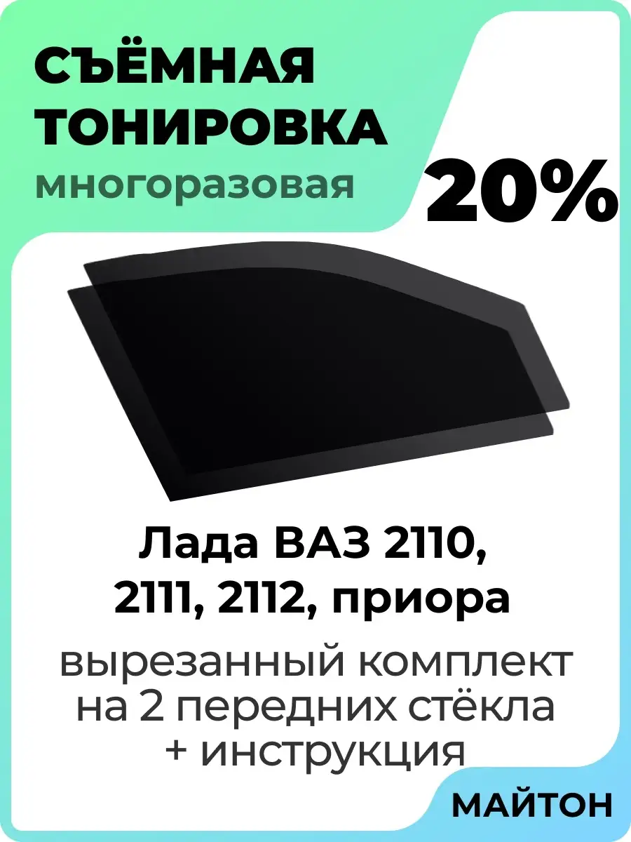 Двойные остекление с тонировкой, двойные стеклоподъемники