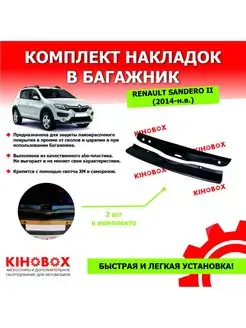 Комплект накладок Рено Сандеро 2 Tolplastik 37638246 купить за 1 168 ₽ в интернет-магазине Wildberries