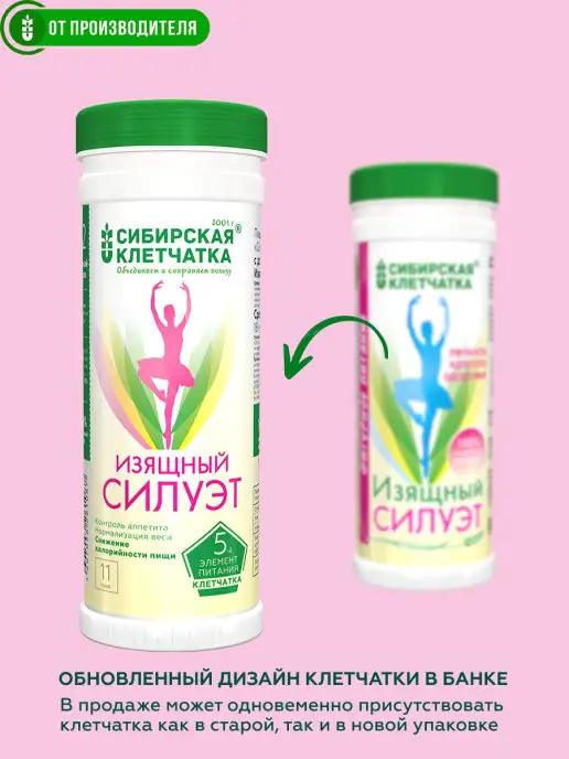 Сибирская клетчатка Клетчатка Изящный силуэт, 2шт х 170гр, 2 шт, 170 г, фото 4