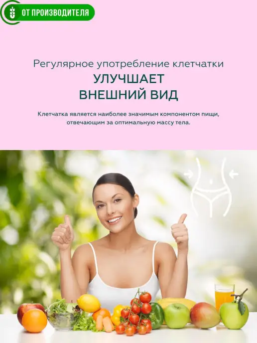 Сибирская клетчатка Клетчатка Изящный силуэт, 2шт х 170гр, 2 шт, 170 г, фото 7