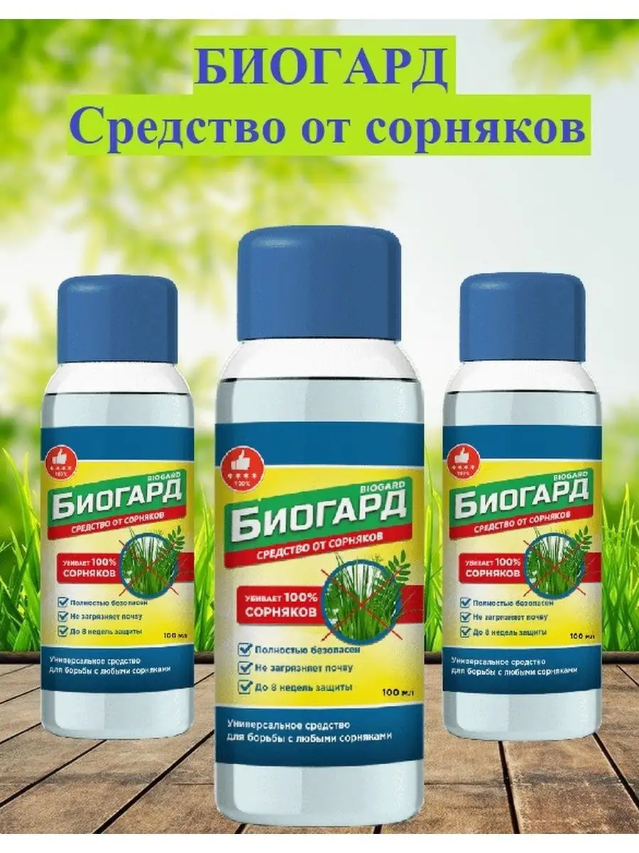 Преимущества использования средства «Биогард»