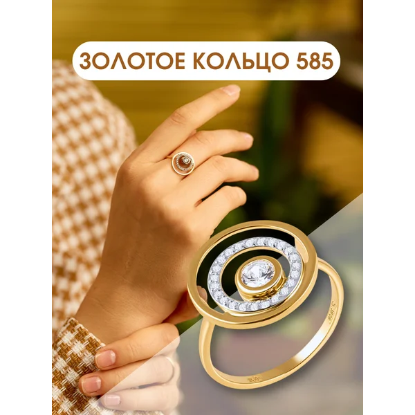Ювелирное кольцо золотое 585 с фианитами