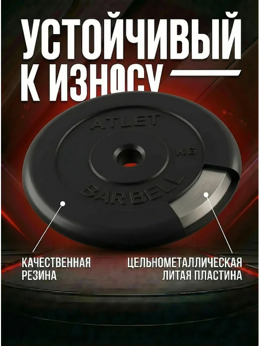 MB Atlet Диски для гантелей и штанги 2 шт по 10 кг, 2 шт, 10 кг, фото 2