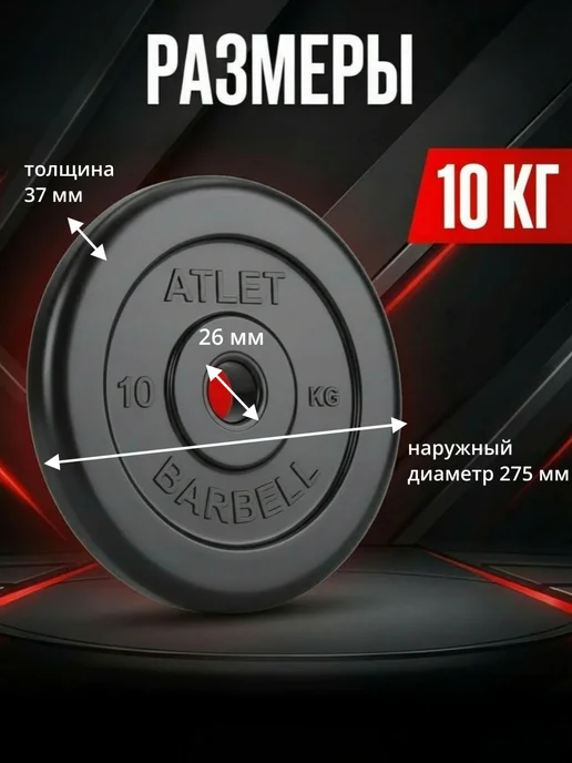 MB Atlet Диски для гантелей и штанги 2 шт по 10 кг, 2 шт, 10 кг, фото 3