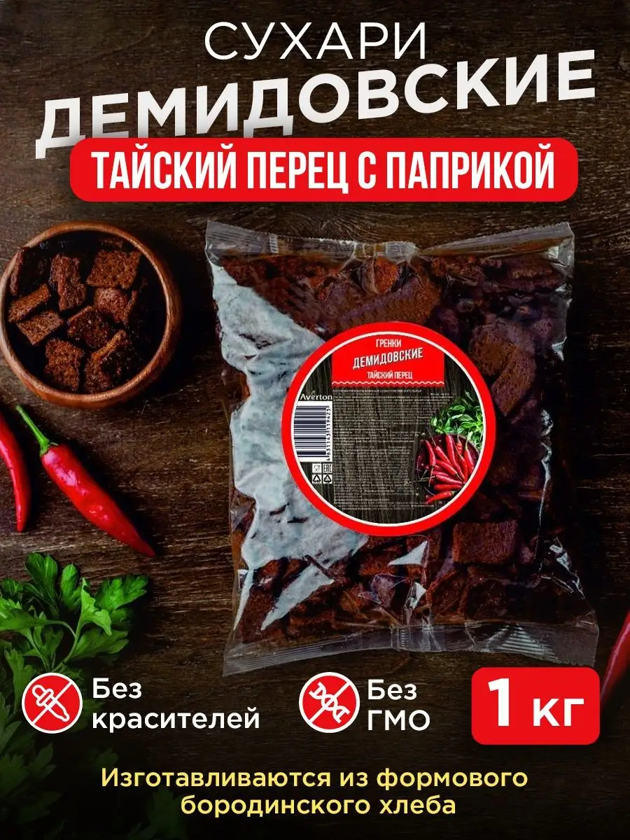 Сухарики. Снеки к пиву. Гренки. 1 кг.