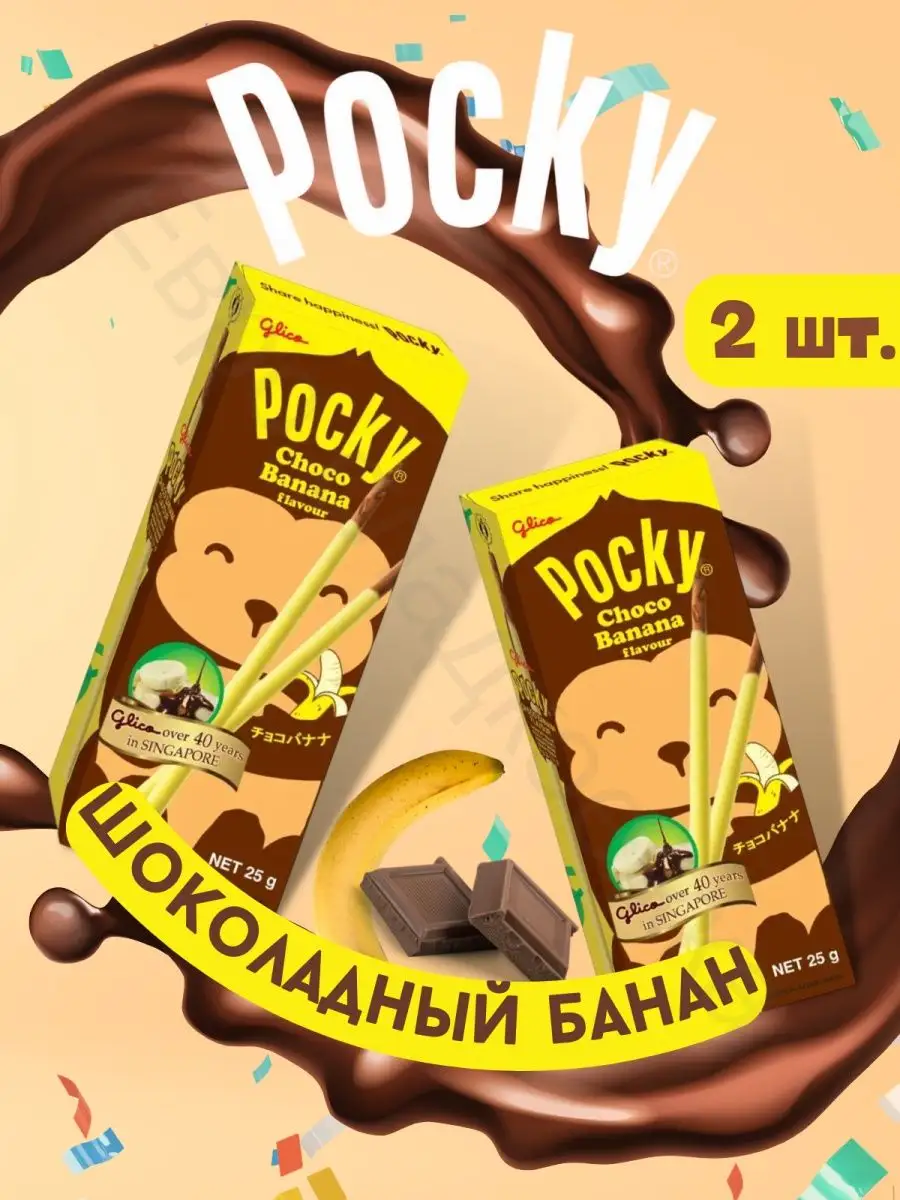 Палочки Pocky шоколадный Банан 25 г Х 2 Pocky 37644254 купить за 311 ₽ в  интернет-магазине Wildberries