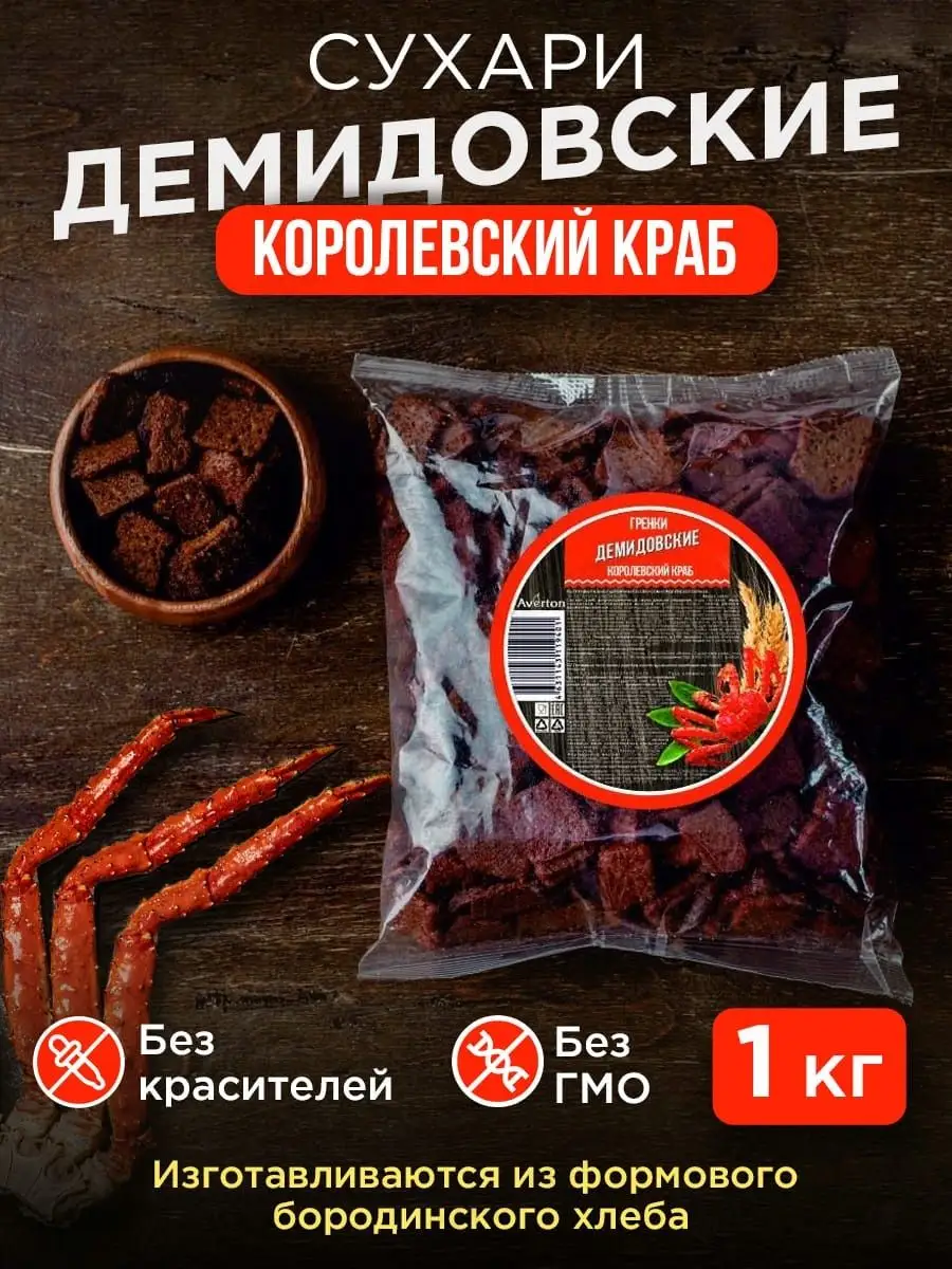Сухарики. Снеки к пиву. Гренки. 1 кг