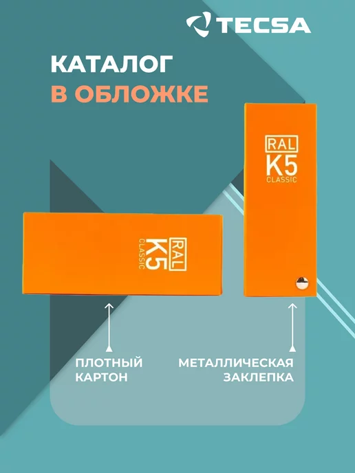 RAL Каталог цветов Classic K5, 213 цветов, глянцевый веер, 213 цв., фото 4