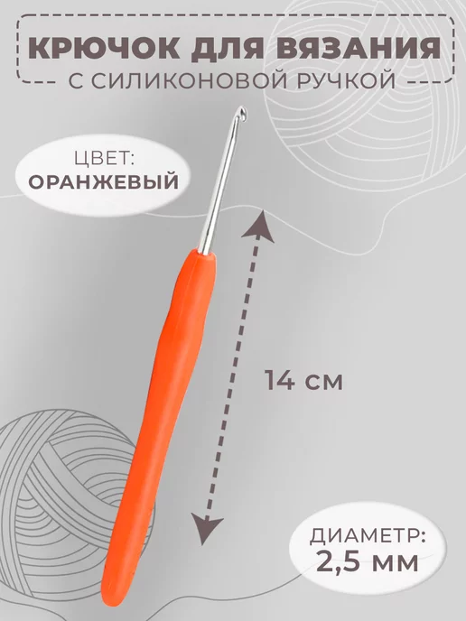 КАК ПОДОБРАТЬ КРЮЧОК К ПРЯЖЕ.