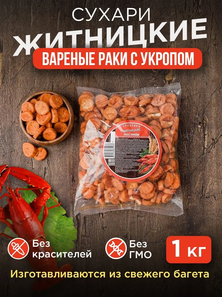 Сухарики снеки хрустящие натуральные, 1 кг Averton snack 37649536 купить за  524 ₽ в интернет-магазине Wildberries