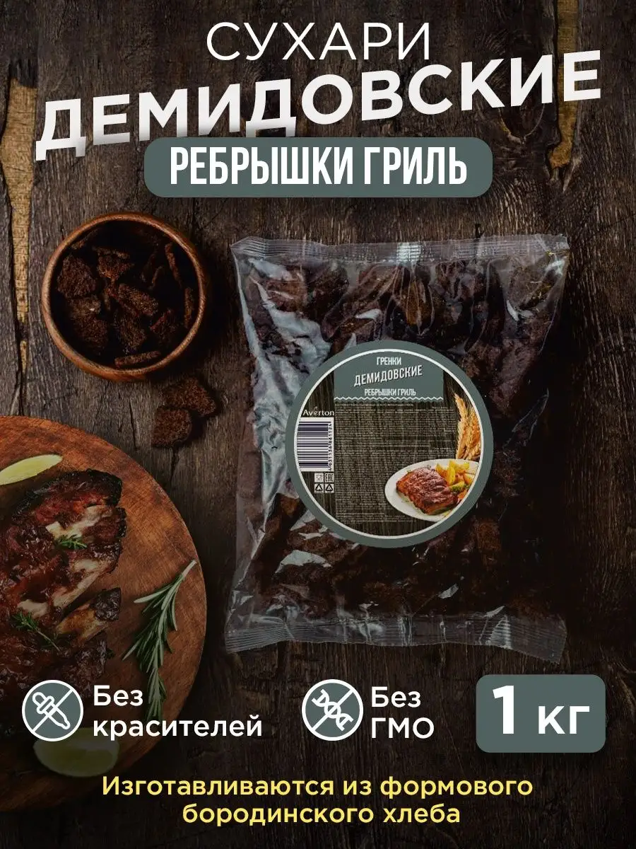 Сухарики. Снеки к пиву. Гренки. 1 кг.