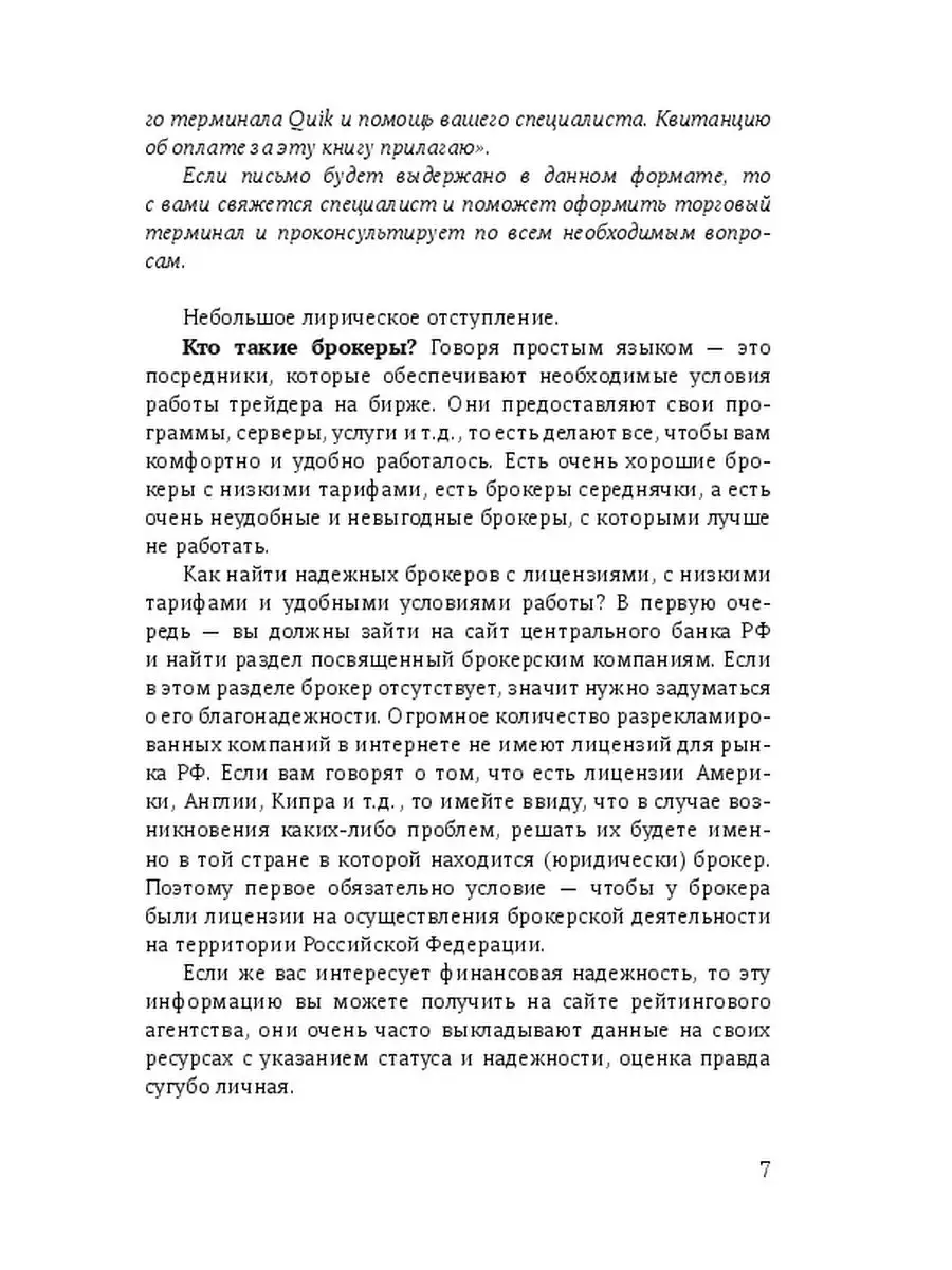 Надежный инструмент для заработка на бирже Ridero 37651459 купить за 1 601  ₽ в интернет-магазине Wildberries