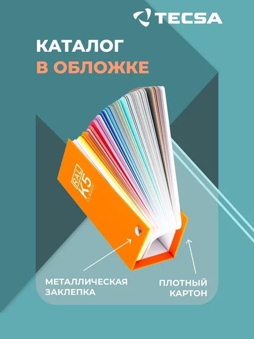 RAL Каталог цветов Classic K5, 215 цветов, полуматовый веер, вариант, фото 4