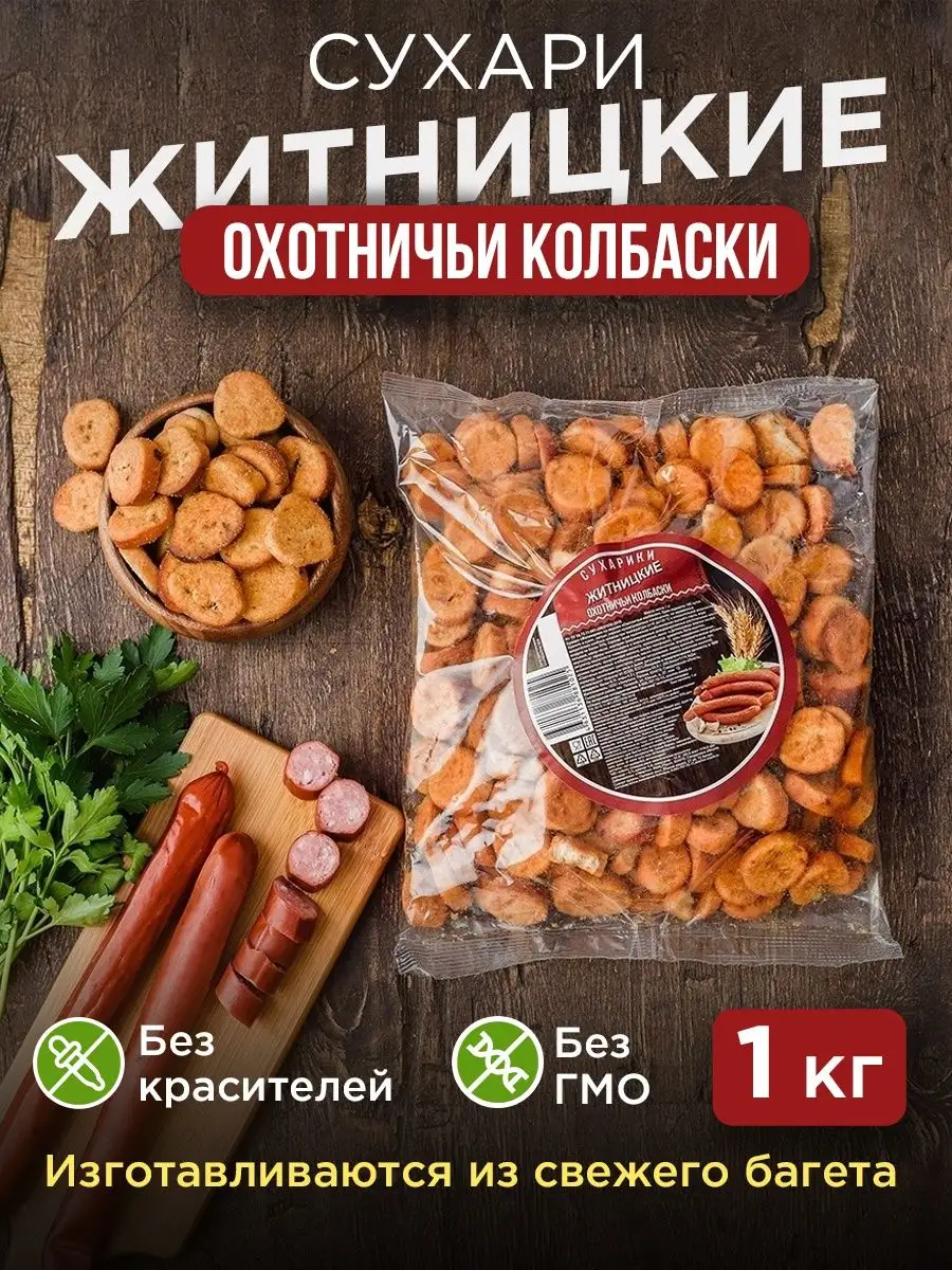 Сухарики снеки хрустящие натуральные 1 кг Averton snack 37651583 купить за  548 ₽ в интернет-магазине Wildberries