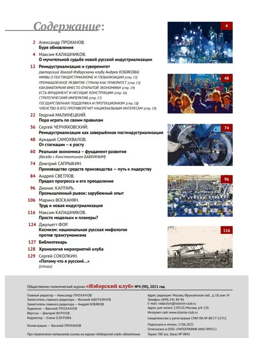Изборский клуб «Реиндустриализация и политика развития», вариант, фото 2