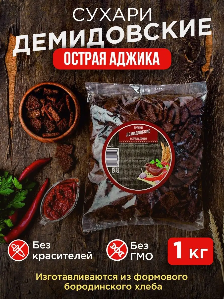 Сухарики хрустящие натуральные снеки 1 кг Averton snack 37652769 купить за  543 ₽ в интернет-магазине Wildberries