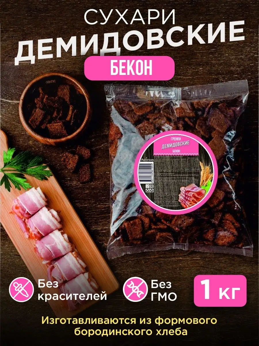 Сухарики. Снеки к пиву. Гренки. 1 кг