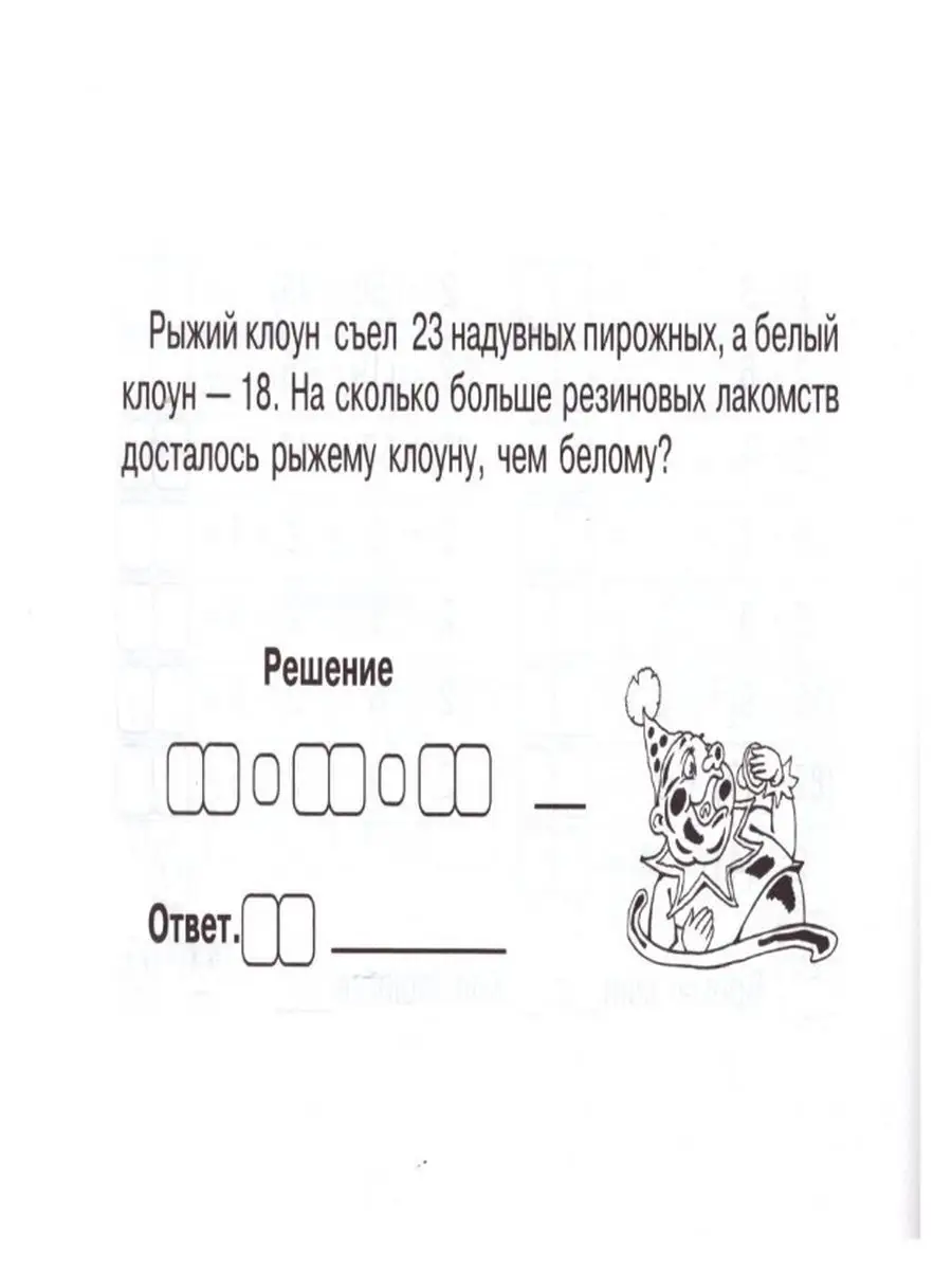 Математика. Суперблиц. 3 класс Часть 1 (1-е полугодие). ФГОС 5 за знания  37652976 купить за 263 ₽ в интернет-магазине Wildberries