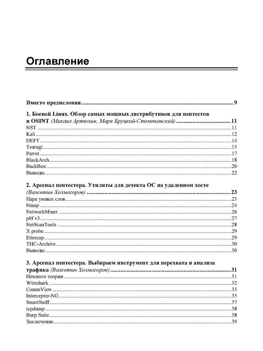 Пентест. Секреты этичного взлома.Библиотека журнала 