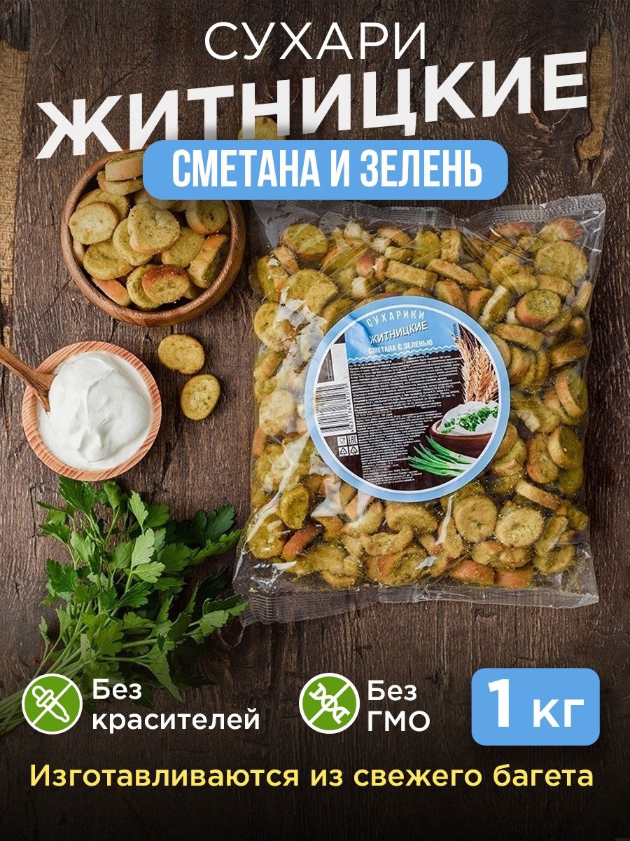 Сухарики снеки хрустящие Сметана и зелень, 1 кг Averton snack 37653755  купить в интернет-магазине Wildberries