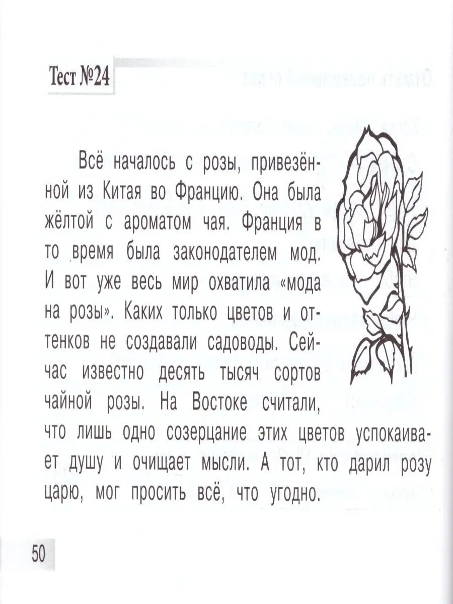 Чтение. 3 класс, 1-е полугодие. Блицконт 5 за знания 37655310 купить в  интернет-магазине Wildberries