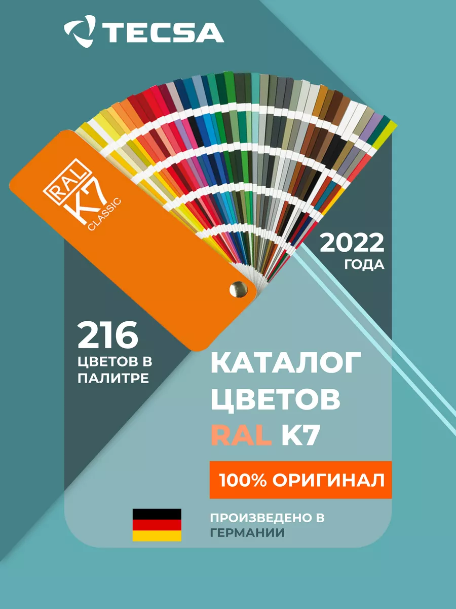 Каталог цветов Classic K7, 216...