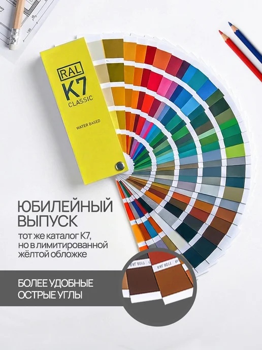 RAL Каталог цветов Classic K7, 216 цветов, Германия, вариант, фото 2