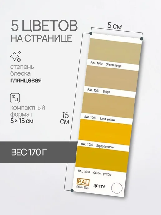RAL Каталог цветов Classic K7, 216 цветов, Германия, вариант, фото 3