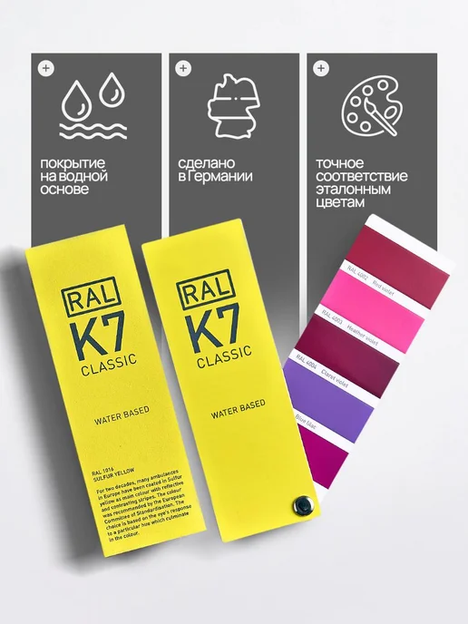 RAL Каталог цветов Classic K7, 216 цветов, Германия, вариант, фото 4