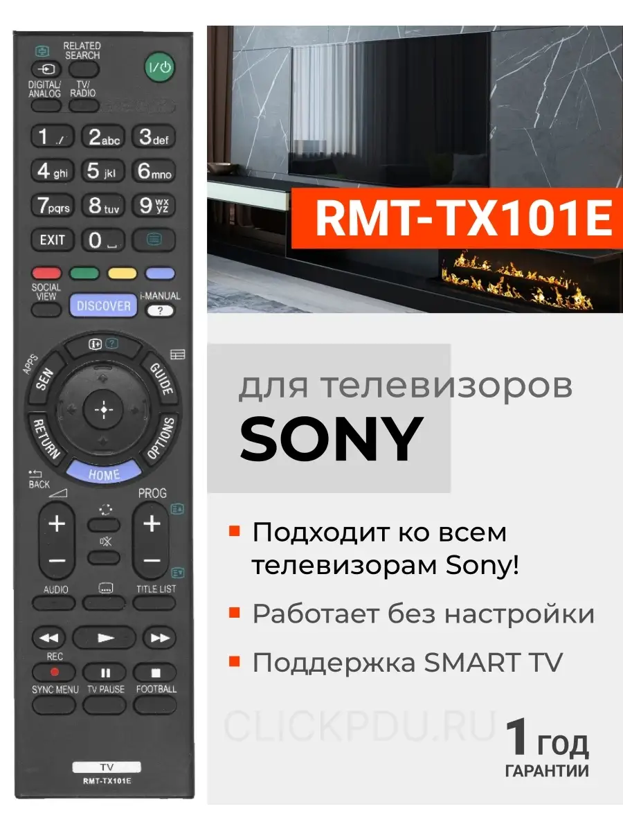 Пульт RMT-TX101E для телевизоров Sony. Не требует настройки. HUAYU 37656337  купить за 433 ₽ в интернет-магазине Wildberries