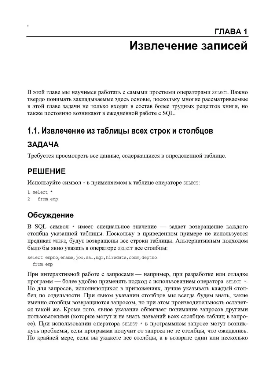 SQL. Сборник рецептов. 2-е изд. Bhv 37656437 купить за 1 245 ₽ в  интернет-магазине Wildberries