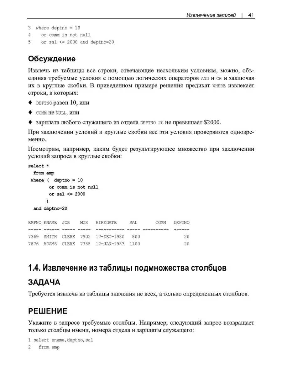 SQL. Сборник рецептов. 2-е изд. Bhv 37656437 купить за 1 346 ₽ в  интернет-магазине Wildberries