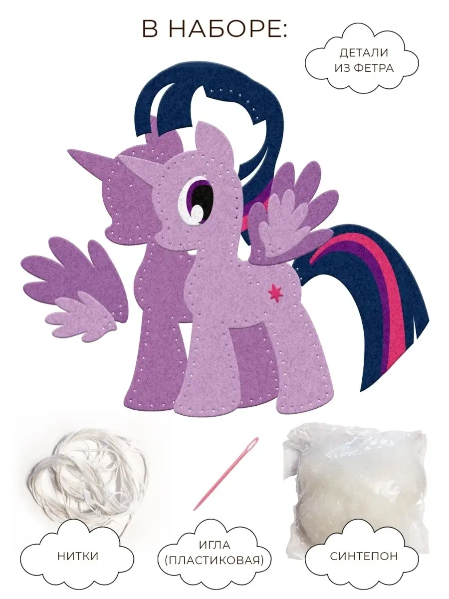 Набор для шитья игрушки из фетра My Little Pony Искорка My