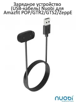 Зарядное устройство ( USB ) для Amazfit POP/GTR2/GTS2/ZeppE nuobi 37661057 купить за 188 ₽ в интернет-магазине Wildberries