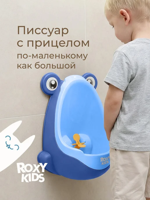 ROXY-KIDS Писсуар для мальчика детский на присосках Лягушка с прицелом, голубой