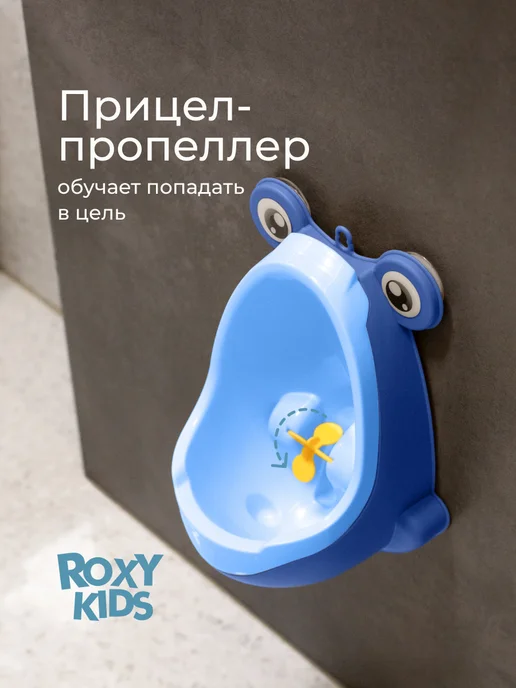 ROXY-KIDS Писсуар для мальчика детский на присосках Лягушка с прицелом, голубой, фото 3