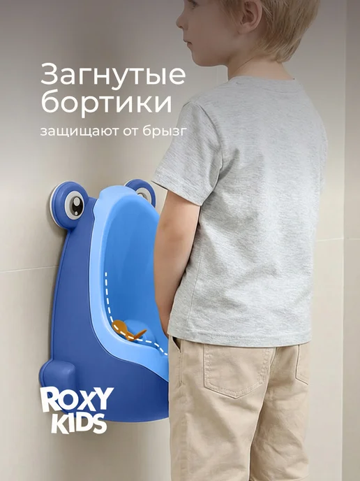 ROXY-KIDS Писсуар для мальчика детский на присосках Лягушка с прицелом, голубой, фото 4