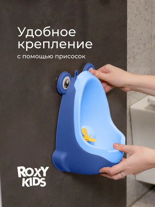 ROXY-KIDS Писсуар для мальчика детский на присосках Лягушка с прицелом, голубой, фото 6