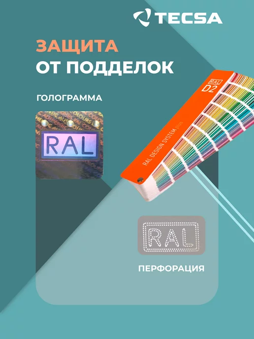 RAL Каталог цветов DESIGN SYSTEM plus D2, 1825 оттенков, вариант, фото 5