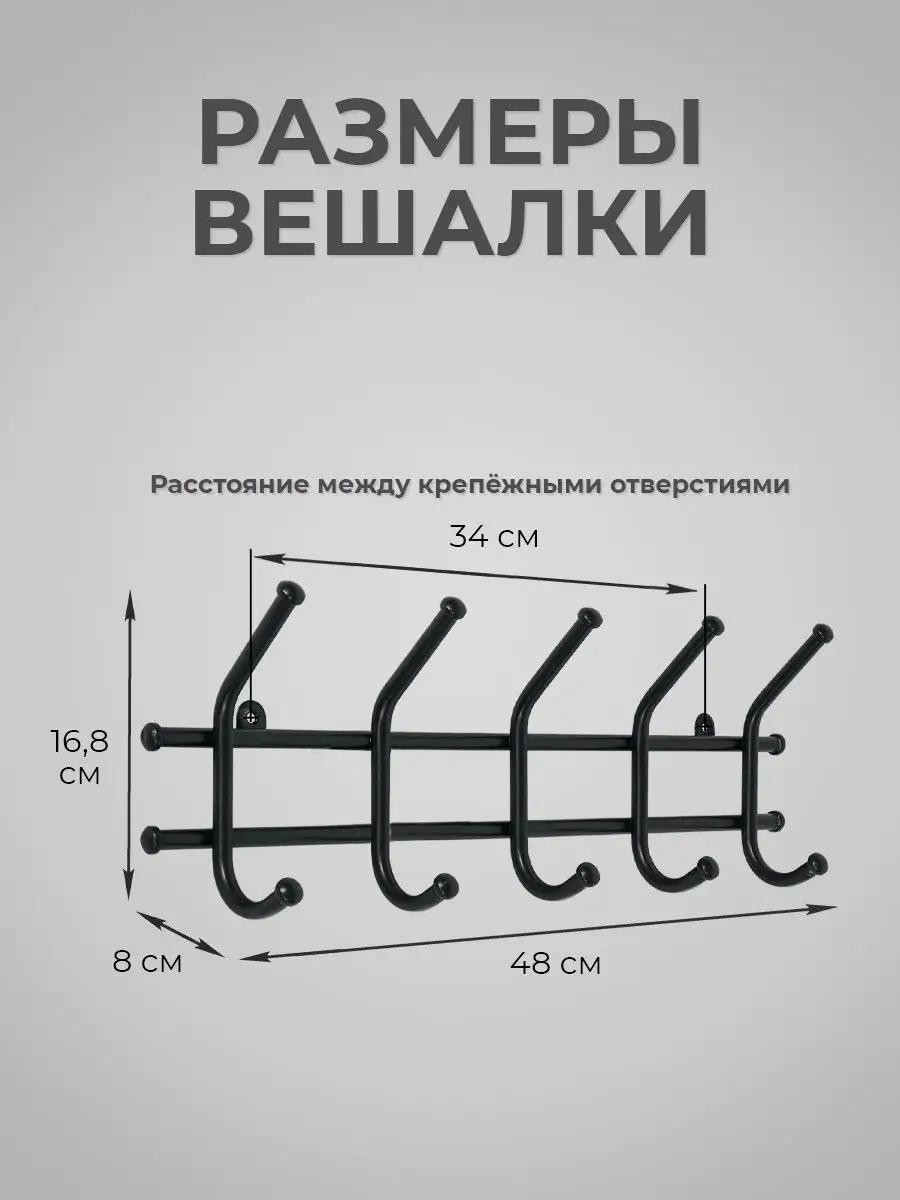 Расстояние между крючками на вешалке в прихожей