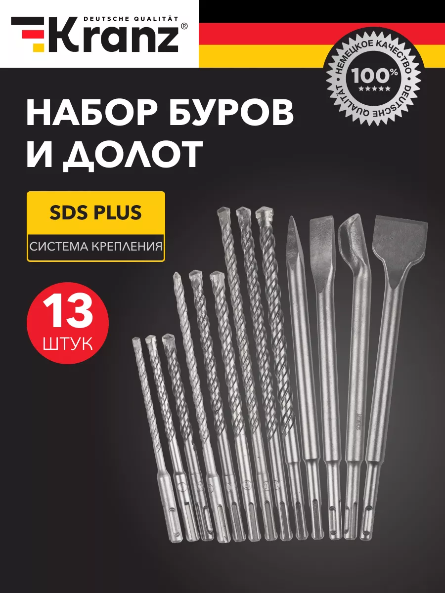 Набор буров и зубил по бетону Kranz 37666672 купить за 1 994 ₽ в  интернет-магазине Wildberries