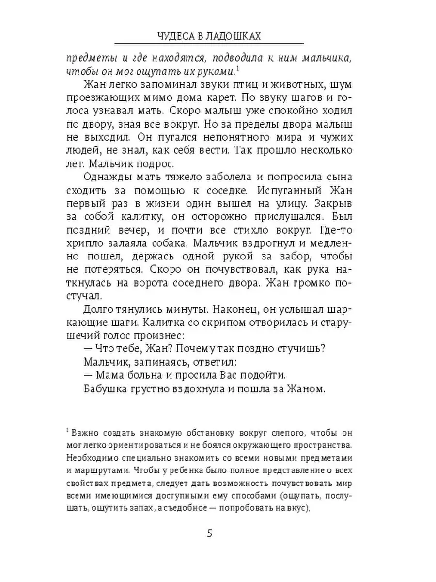 Чудо. Тексты для подготовки к ОГЭ. Задание Русский язык (из открытого банка ФИПИ)